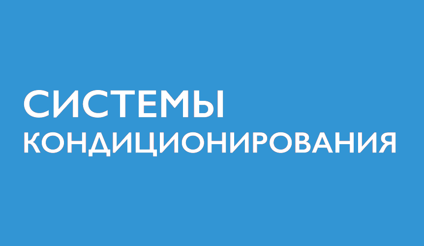 VRF в Курске VRF в Курске